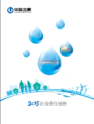 2015社會責任報告