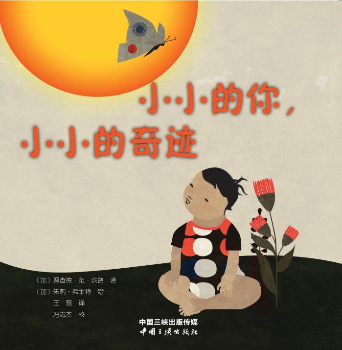 小小的你,小小的奇跡